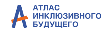 Атлас инклюзивного будущего